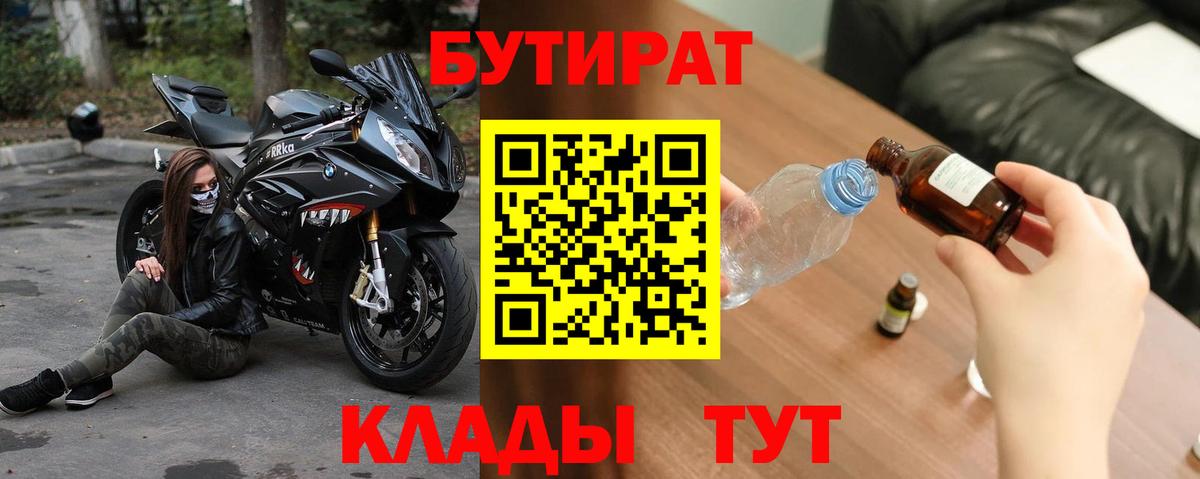 БУТИРАТ буратино  Вход с VPN  Корсаков 