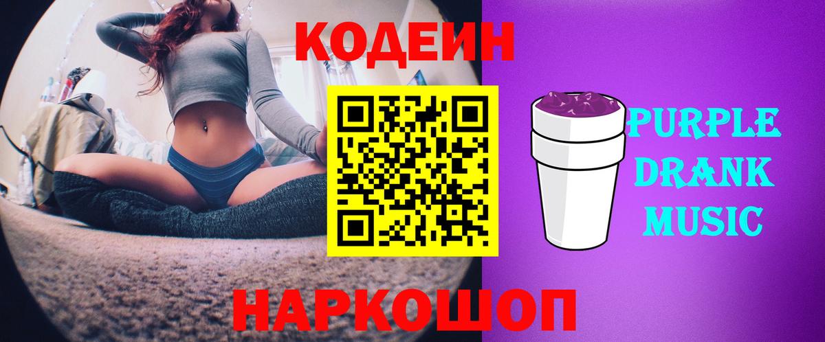 Кодеиновый сироп Lean напиток Lean (лин)  Вход с VPN  Корсаков 