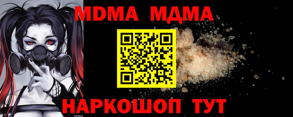 МДМА VHQ  Вход с VPN  Корсаков  MDMA  MDMA crystal 