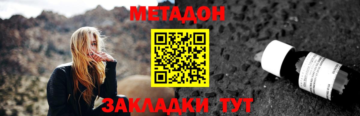 Метадон белоснежный  Вход с VPN  Корсаков  МЕТАДОН кристалл 